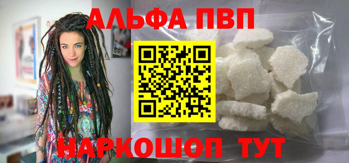 Alpha PVP Соль Малоярославец