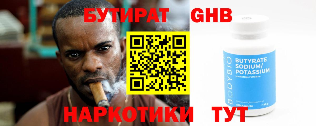 БУТИРАТ бутандиол Малоярославец