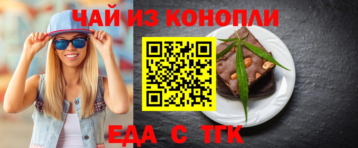 Еда ТГК марихуана  Вход с VPN  Малоярославец 