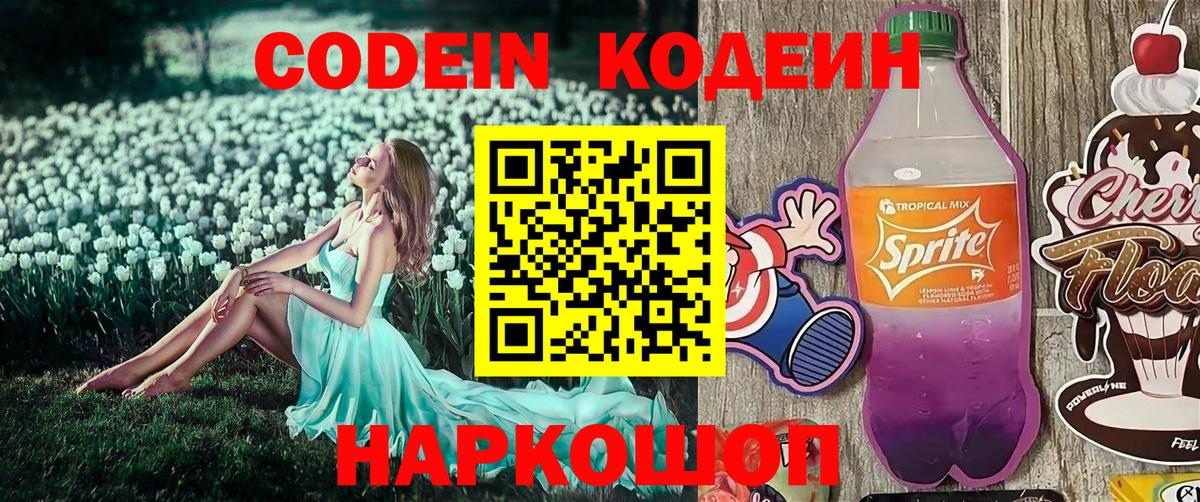 Codein Purple Drank Малоярославец