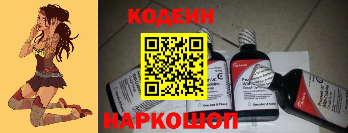 Кодеин напиток Lean (лин)  Кодеиновый сироп Lean Purple Drank  Малоярославец  Вход с VPN 