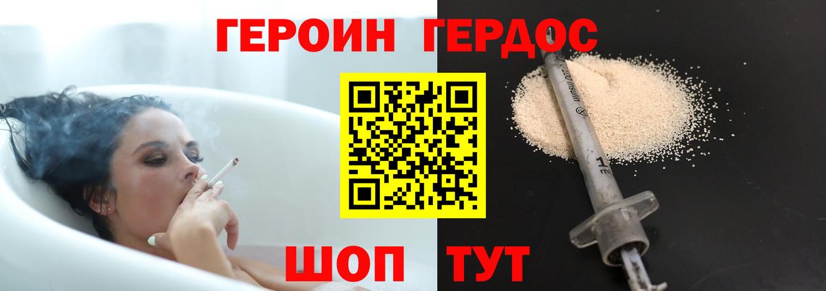 Героин хмурый Малоярославец