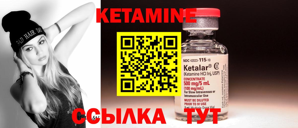 КЕТАМИН VHQ Малоярославец