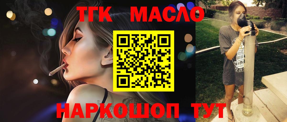 ТГК жижа  Вход с VPN  Малоярославец 