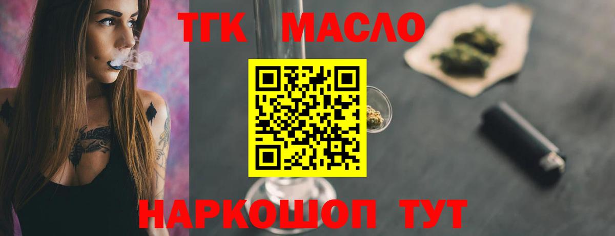 ТГК THC oil Малоярославец